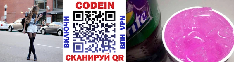 Кодеиновый сироп Lean напиток Lean (лин) цена Пионерский